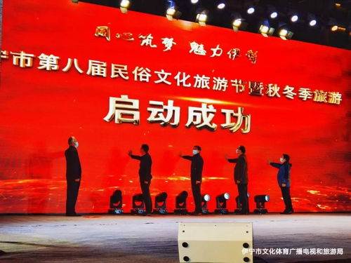 伊寧市第八屆民俗文化旅游節暨秋冬季旅游系列活動啟動