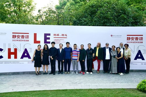 不止好看 靜安中法藝術(shù)展——用70余幅作品透析文化交融的浪漫